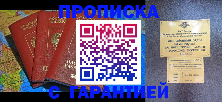 временная регистрация для школы в Южноуральске